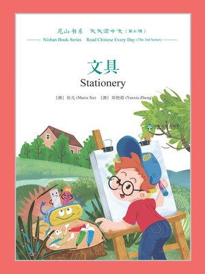 文具 (Stationery) - ebook